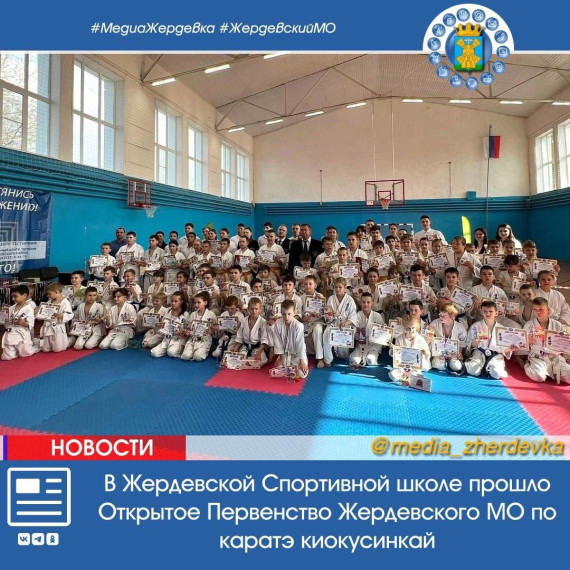 В Жердевской Спортивной школе прошло Открытое Первенство Жердевского муниципального округа по каратэ киокусинкай.. В Жердевской Спортивной школе прошло Открытое Первенство Жердевского муниципального округа по каратэ киокусинкай..