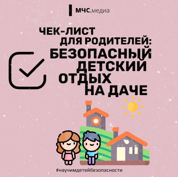 В преддверии летних каникул МЧС России совместно с федеральным проектом «Крепкая семья» проведут Неделю безопасности, во время которой по всей стране пройдут мероприятия для семей с детьми.. В преддверии летних каникул МЧС России совместно с федеральным проектом «Крепкая семья» проведут Неделю безопасности, во время которой по всей стране пройдут мероприятия для семей с детьми..