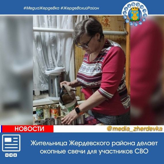 Жительница Жердевского района делает окопные свечи для участников СВО. Жительница Жердевского района делает окопные свечи для участников СВО.