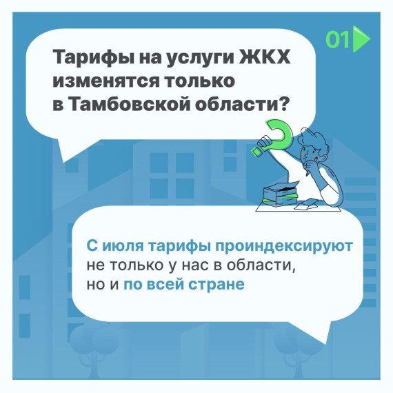 В Тамбовской области с июля изменятся тарифы на коммунальные услуги. В Тамбовской области с июля изменятся тарифы на коммунальные услуги.