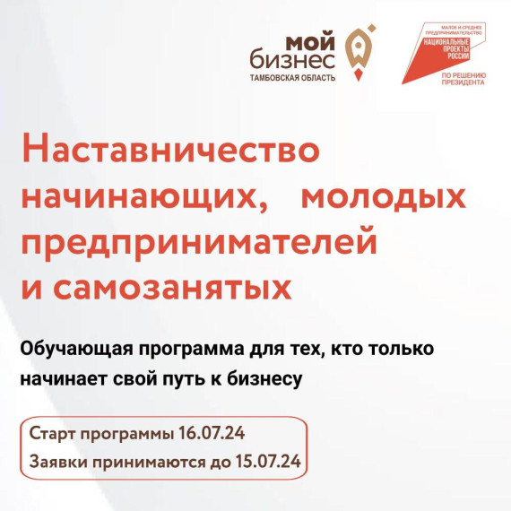 С 16 июля в Центре «Мой бизнес» стартует наставничество начинающих и молодых предпринимателей, а также самозанятых. С 16 июля в Центре «Мой бизнес» стартует наставничество начинающих и молодых предпринимателей, а также самозанятых.