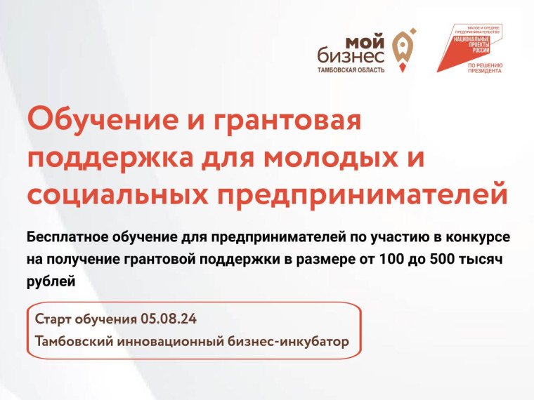 Обучение и грантовая поддержка для молодых и социальных предпринимателей. Обучение и грантовая поддержка для молодых и социальных предпринимателей.