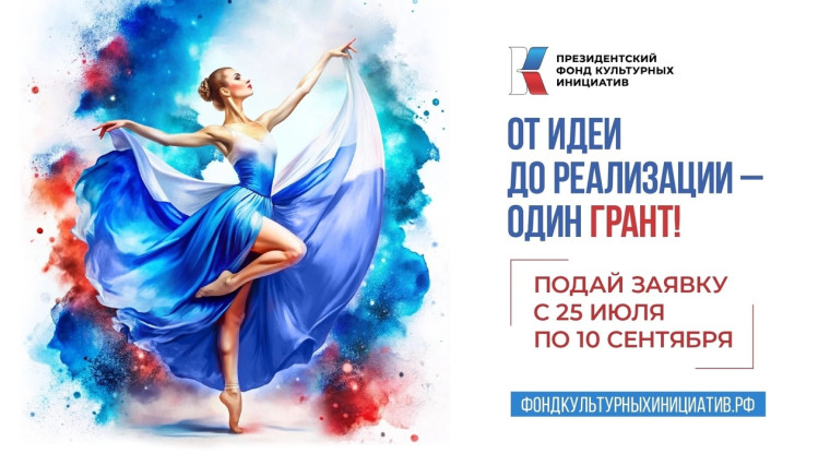 От идеи до реализации - один грант!. От идеи до реализации - один грант!.