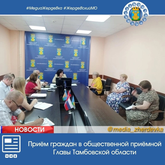 Заместитель Главы Тамбовской области Шеманаева Галина Николаевна провела приём граждан в общественной приёмной Главы Тамбовской области.. Заместитель Главы Тамбовской области Шеманаева Галина Николаевна провела приём граждан в общественной приёмной Главы Тамбовской области..