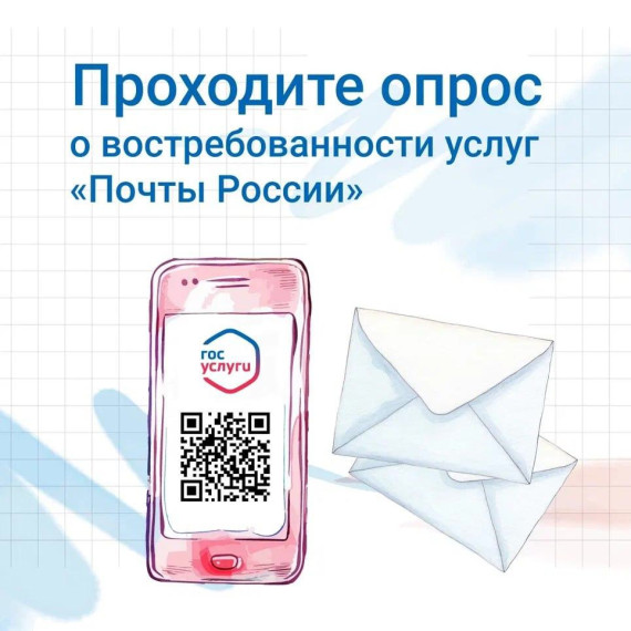 Тамбовчанам предлагают пройти опрос о востребованности услуг «Почты России». Тамбовчанам предлагают пройти опрос о востребованности услуг «Почты России».
