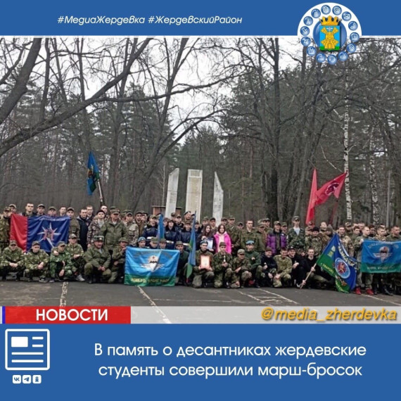 В память о десантниках жердевские студенты совершили марш-бросок. В память о десантниках жердевские студенты совершили марш-бросок.