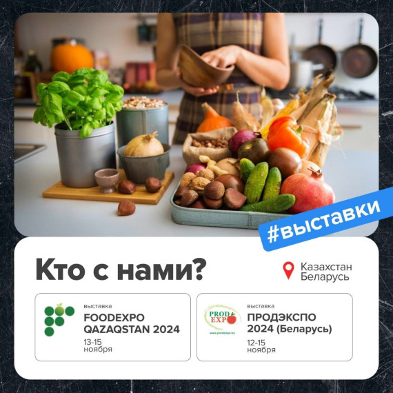Хотите быть в центре важных событий мировой пищевой промышленности?. Хотите быть в центре важных событий мировой пищевой промышленности?.