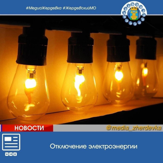 Уважаемые жители г. Жердевка!. Уважаемые жители г. Жердевка!.