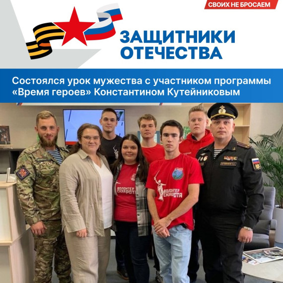 Урок мужества с участником программы «Время героев» прошёл в филиале фонда «Защитники Отечества». Урок мужества с участником программы «Время героев» прошёл в филиале фонда «Защитники Отечества».