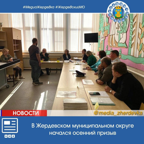 ❗В Жердевском муниципальном округе начался осенний призыв.. ❗В Жердевском муниципальном округе начался осенний призыв..