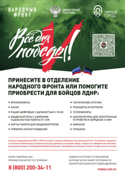 Все для победы "НАРОДНЫЙ ФРОНТ ". Все для победы "НАРОДНЫЙ ФРОНТ ".