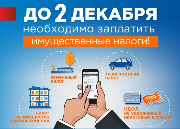 Вниманию физических лиц, собственников недвижимости, земельных участков и транспортных средств!. Вниманию физических лиц, собственников недвижимости, земельных участков и транспортных средств!.