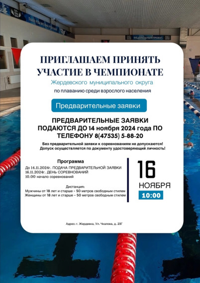 Чемпионат Жердевского мо по плаванию среди взрослого населения. Чемпионат Жердевского мо по плаванию среди взрослого населения.