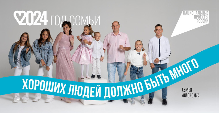 В России 2024 год объявлен Президентом Годом семьи.. В России 2024 год объявлен Президентом Годом семьи..
