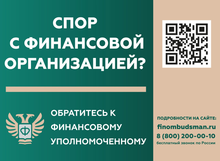 Кто такой финансовый уполномоченный и как он сможет вам помочь?. Кто такой финансовый уполномоченный и как он сможет вам помочь?.