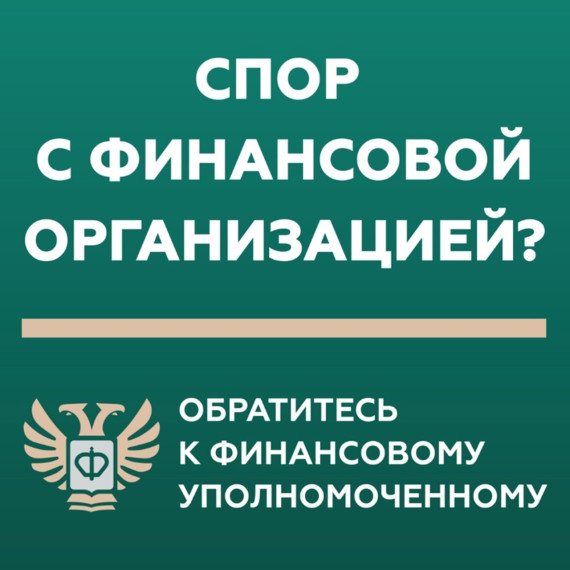 Кто такой финансовый уполномоченный?. Кто такой финансовый уполномоченный?.