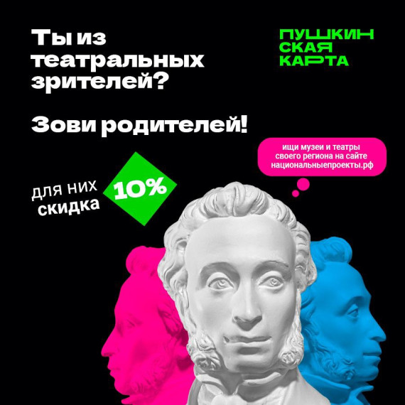 Слышали про «Пушкинскую карту»?. Слышали про «Пушкинскую карту»?.