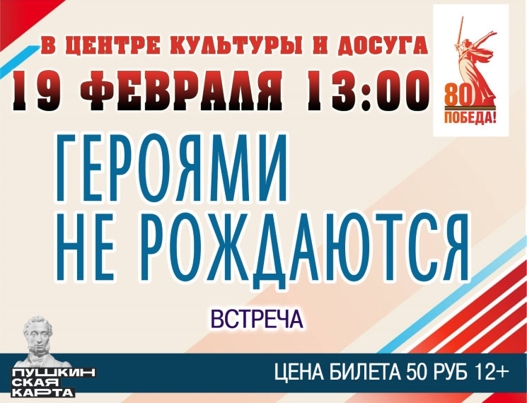 Творческая встреча "Героями не рождаются". Творческая встреча "Героями не рождаются".