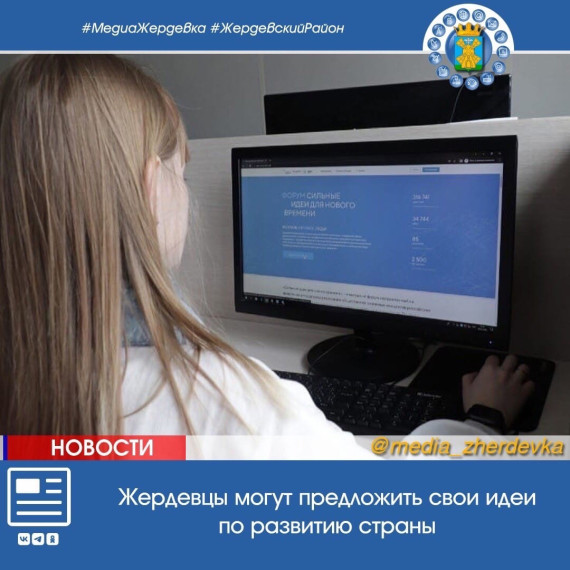 Жердевцы могут предложить свои идеи по развитию страны. Жердевцы могут предложить свои идеи по развитию страны.
