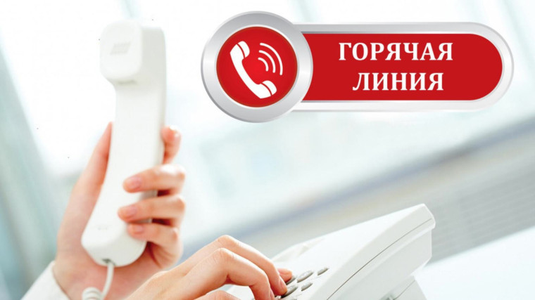 Телефоны «горячей линии». Телефоны «горячей линии».