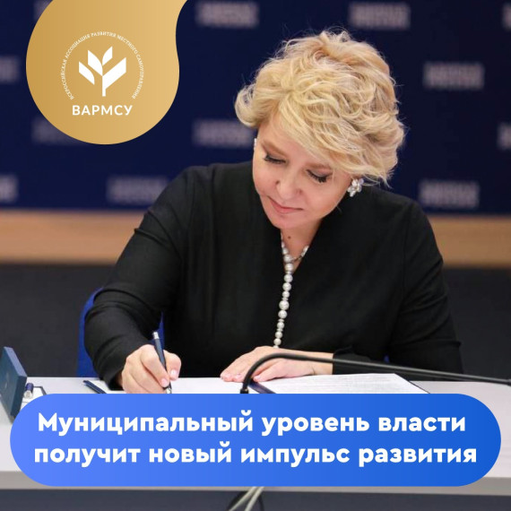 Первый заместитель Председателя Совета Федерации ФС РФ Владимир Якушев и Сопредседатель ВАРМСУ Ирина Гусева подписали соглашение, которое закрепило вектор развития муниципальной власти. Первый заместитель Председателя Совета Федерации ФС РФ Владимир Якушев и Сопредседатель ВАРМСУ Ирина Гусева подписали соглашение, которое закрепило вектор развития муниципальной власти.
