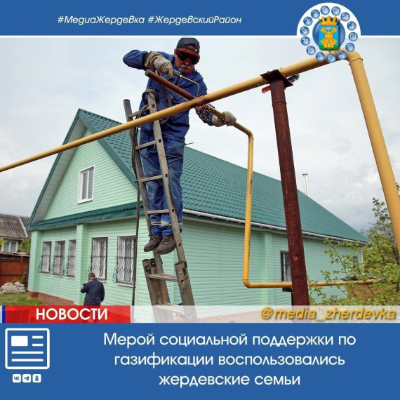 Мерой социальной поддержки по газификации воспользовались жердевские семьи. Мерой социальной поддержки по газификации воспользовались жердевские семьи.