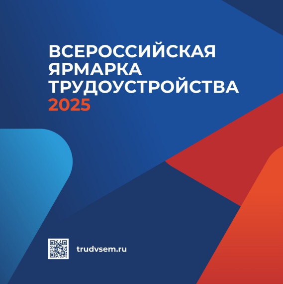 Всероссийская ярмарка трудоустройства «Работа России. Время возможностей» пройдёт в Тамбовской области. Всероссийская ярмарка трудоустройства «Работа России. Время возможностей» пройдёт в Тамбовской области.