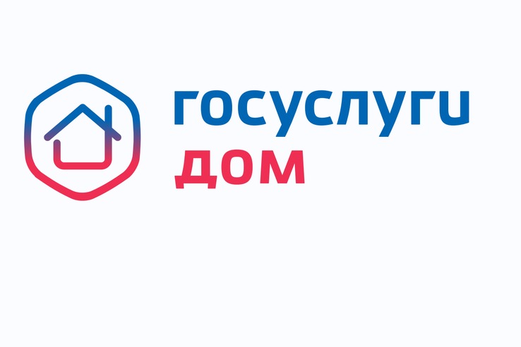 Становитесь активным собственником с «Госуслуги Дом. Становитесь активным собственником с «Госуслуги Дом.