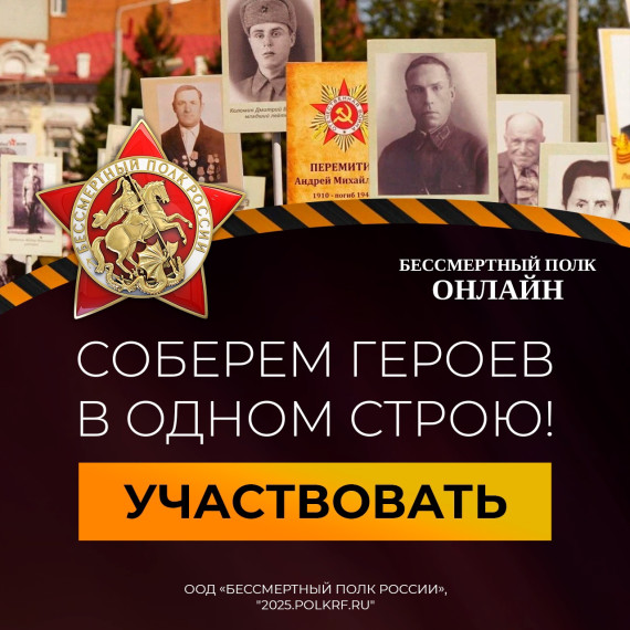 Сохраним память о героях вместе! Жители Тамбовской области принимают участие во всероссийской акции «Бессмертный полк России онлайн». Сохраним память о героях вместе! Жители Тамбовской области принимают участие во всероссийской акции «Бессмертный полк России онлайн».
