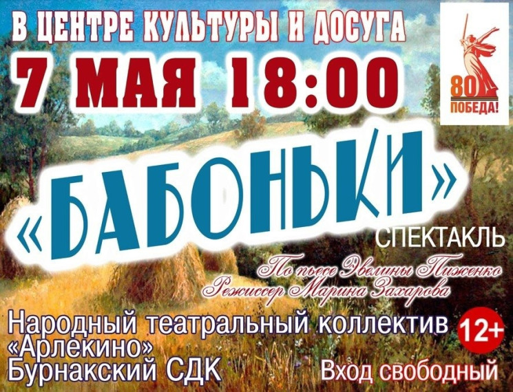 Спектакль «Бабоньки» народного театрального коллектива Бурнакского СДК «Арлекино» (12+).. Спектакль «Бабоньки» народного театрального коллектива Бурнакского СДК «Арлекино» (12+)..