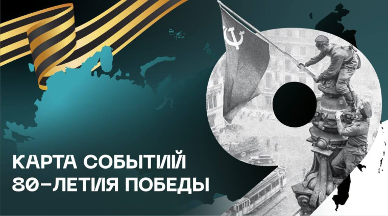 События к 80-летию Победы – на одной платформе. События к 80-летию Победы – на одной платформе.