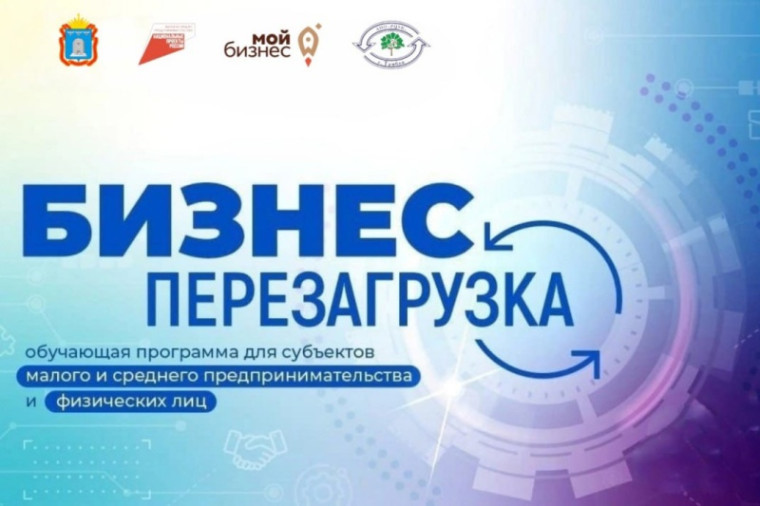🚀 #БизнесПерезагрузка уже скоро в Тамбовской области!. 🚀 #БизнесПерезагрузка уже скоро в Тамбовской области!.