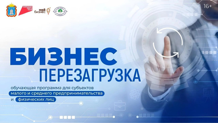 Центр «Мой бизнес» запускает новый сезон проекта «Бизнес. Перезагрузка» 🚀. Центр «Мой бизнес» запускает новый сезон проекта «Бизнес. Перезагрузка» 🚀.