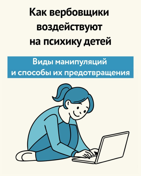 Мошенники вербуют детей в соцсетях, чтобы заставить выполнять свои «поручения». Мошенники вербуют детей в соцсетях, чтобы заставить выполнять свои «поручения».