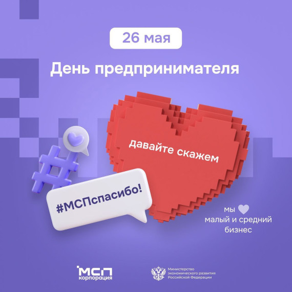 С днём российского предпринимательства!. С днём российского предпринимательства!.