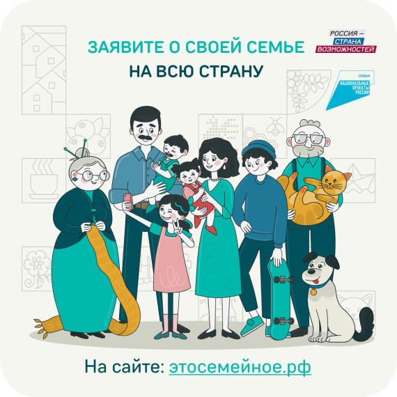 Стартовал новый сезон конкурса «Это у нас семейное». Стартовал новый сезон конкурса «Это у нас семейное».