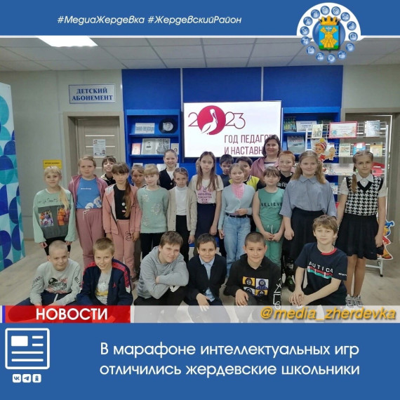 В марафоне интеллектуальных игр отличились школьники. В марафоне интеллектуальных игр отличились школьники.