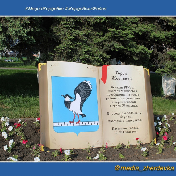 В городе Жердевке на центральной площади установили новый aрт-oбъект. В городе Жердевке на центральной площади установили новый aрт-oбъект.