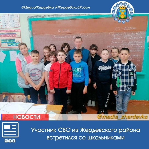 Участник СВО из Жердевского района встретился со школьниками. Участник СВО из Жердевского района встретился со школьниками.