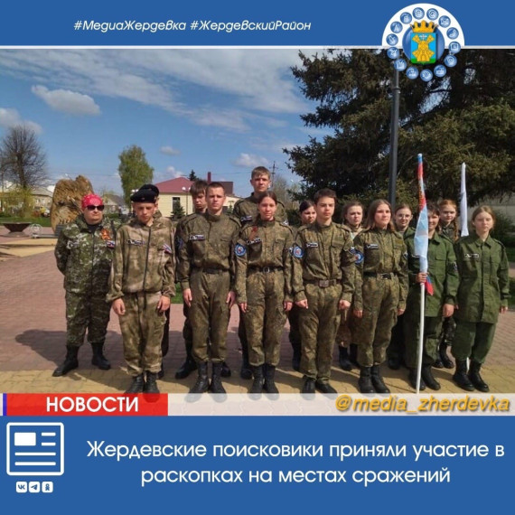 Жердевские поисковики приняли участие в раскопках на местах сражений. Жердевские поисковики приняли участие в раскопках на местах сражений.