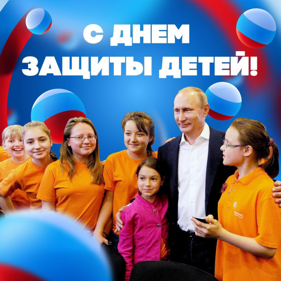 С Днем защиты детей!. С Днем защиты детей!.