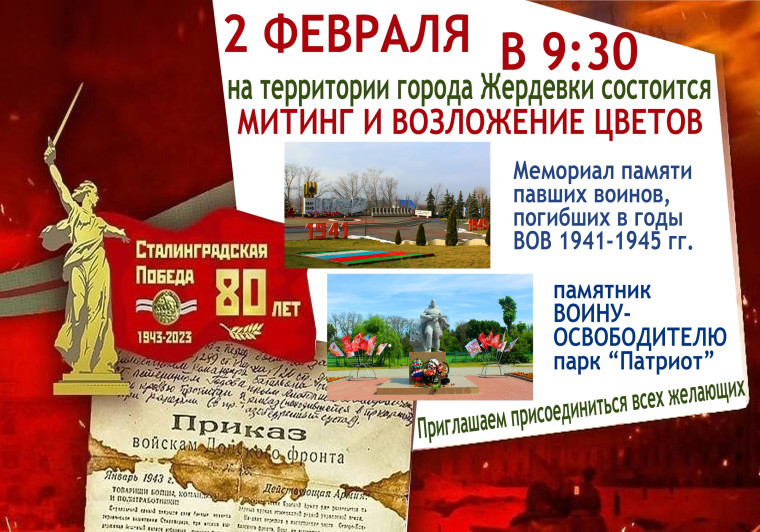 вся страна будет отмечать одно из важнейших событий в истории России - 80-летие Победы в Сталинградской битве.. вся страна будет отмечать одно из важнейших событий в истории России - 80-летие Победы в Сталинградской битве..