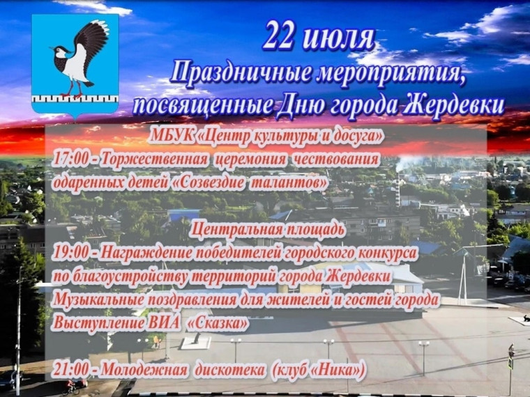 Жердевцев приглашают на праздничные мероприятия, посвященные Дню города.. Жердевцев приглашают на праздничные мероприятия, посвященные Дню города..