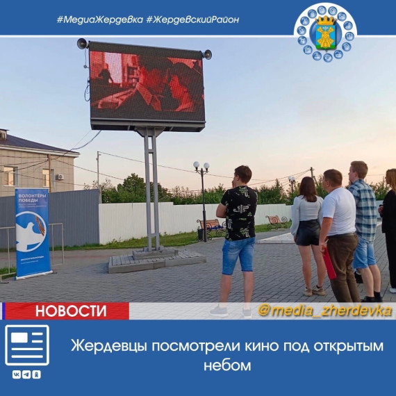 Жердевцы посмотрели кино под открытым небом. Жердевцы посмотрели кино под открытым небом.