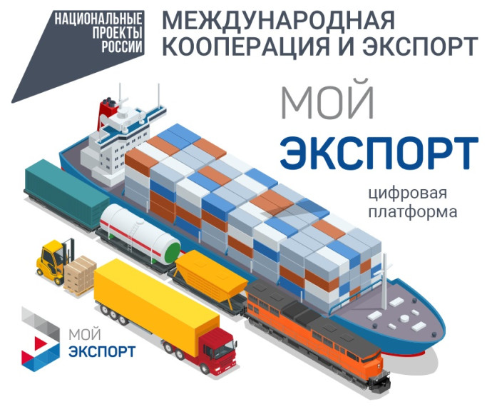 Жердевским предпринимателям доступна Цифровая платформа «Мой экспорт». Жердевским предпринимателям доступна Цифровая платформа «Мой экспорт».