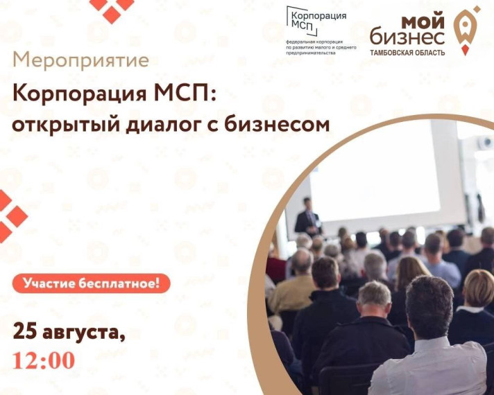 Встреча с предпринимателями Тамбовской области. Встреча с предпринимателями Тамбовской области.