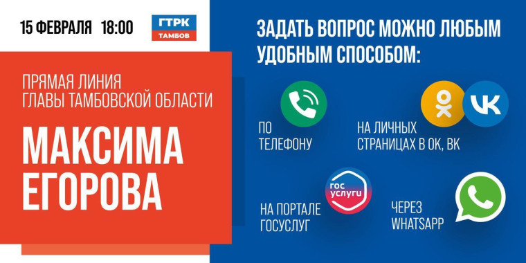 «Прямая линия» c Максимом Егоровым состоится 15 февраля.. «Прямая линия» c Максимом Егоровым состоится 15 февраля..