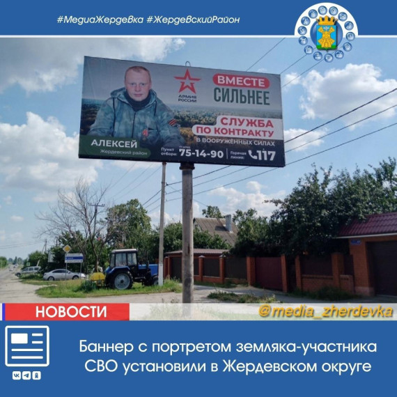 Баннер с портретом земляка-участника СВО установили в Жердевском округе. Баннер с портретом земляка-участника СВО установили в Жердевском округе.
