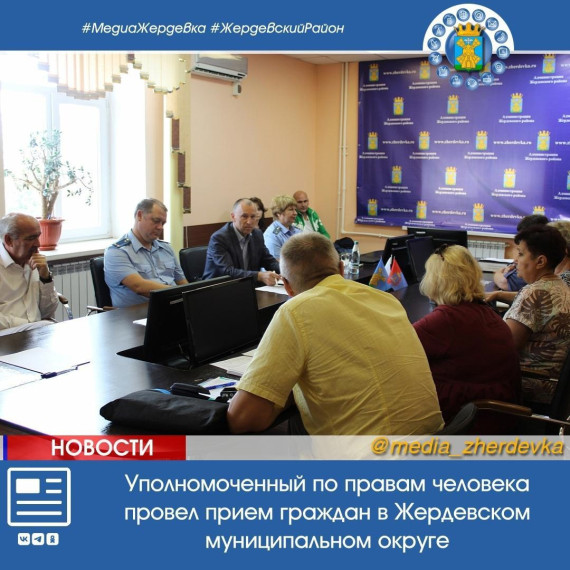 Уполномоченный по правам человека провел прием граждан в Жердевском муниципальном округе. Уполномоченный по правам человека провел прием граждан в Жердевском муниципальном округе.