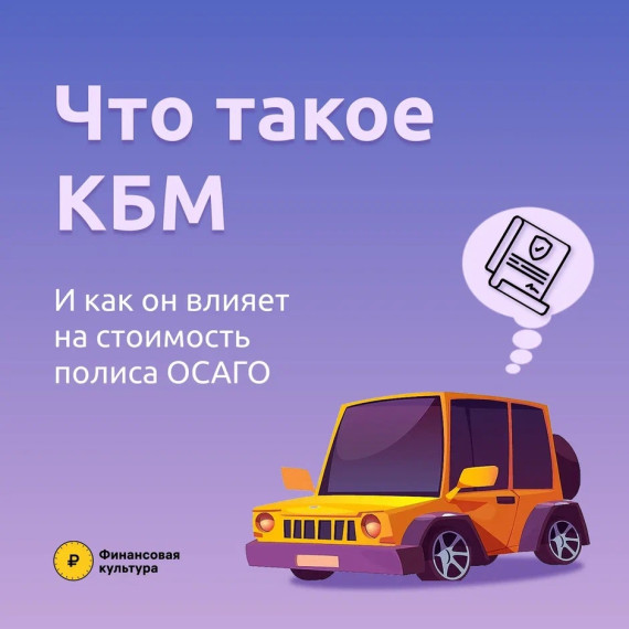 об упрощении процедуры исправления в полисе ОСАГО коэффициента «бонус-малус» (КБМ). об упрощении процедуры исправления в полисе ОСАГО коэффициента «бонус-малус» (КБМ).